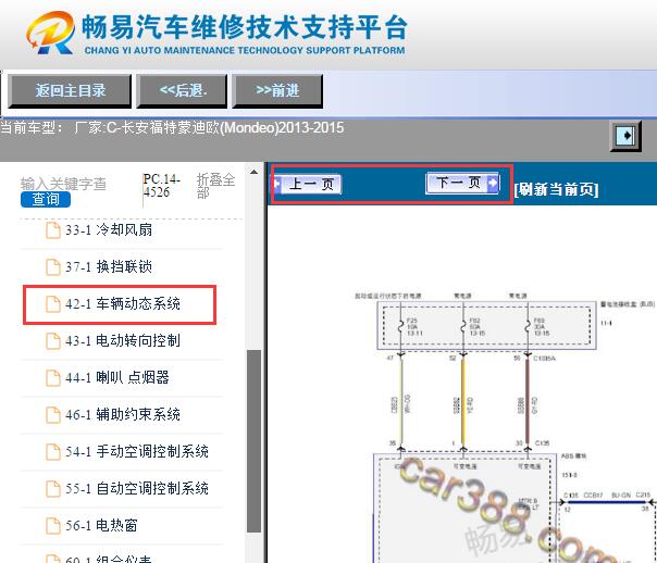 2013-2015年福特蒙迪欧ABS电路图