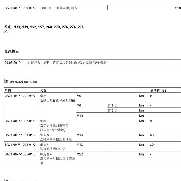 2017年奔驰C200 274发动机维修扭矩