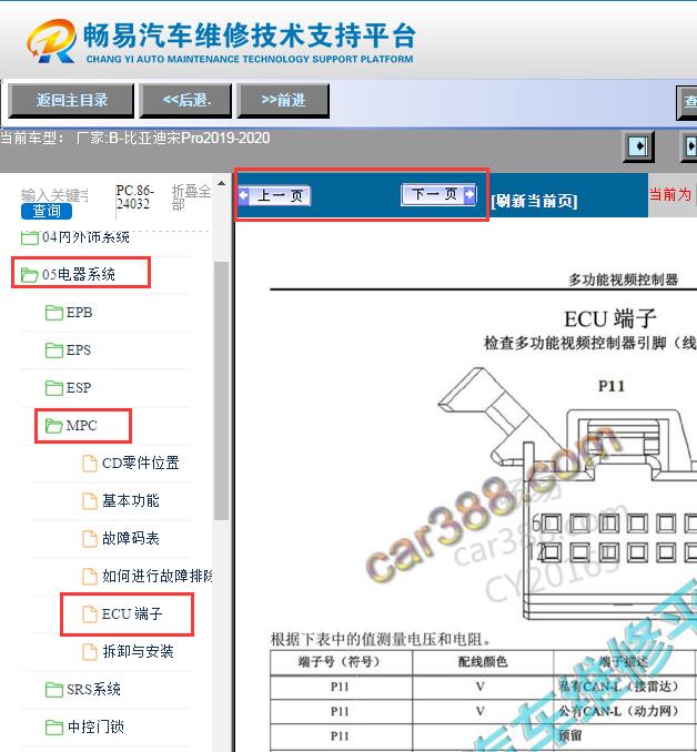 2019-2020年比亚迪宋PRO娱乐音响系统针脚