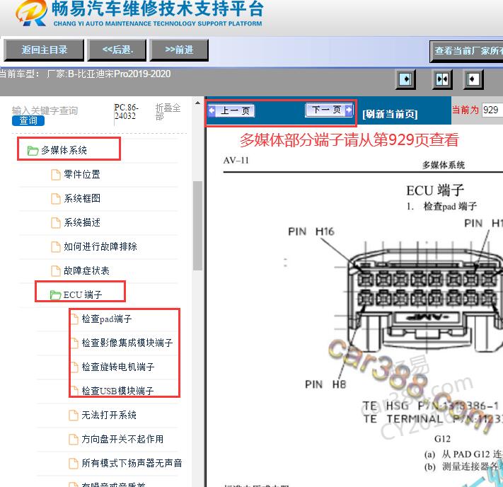 2019-2020年比亚迪宋PRO娱乐音响系统针脚