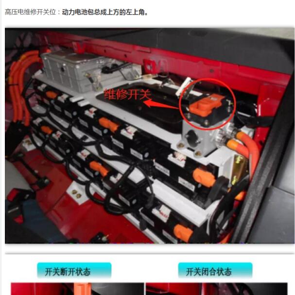 比亚迪秦 EV 维修开关位置