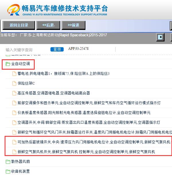 2016年斯柯达昕动  空调鼓风机电路图