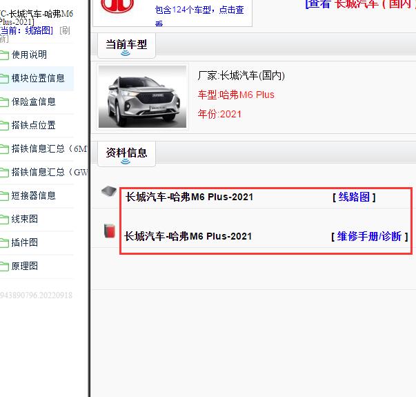 2021年长城哈弗M6 Plus全车资料
