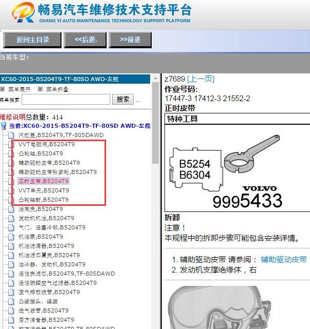 2015年沃尔沃XC60发动机正时
