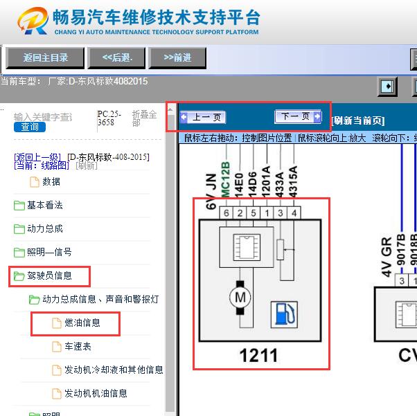 2015年标志408  1211六线电路图资料