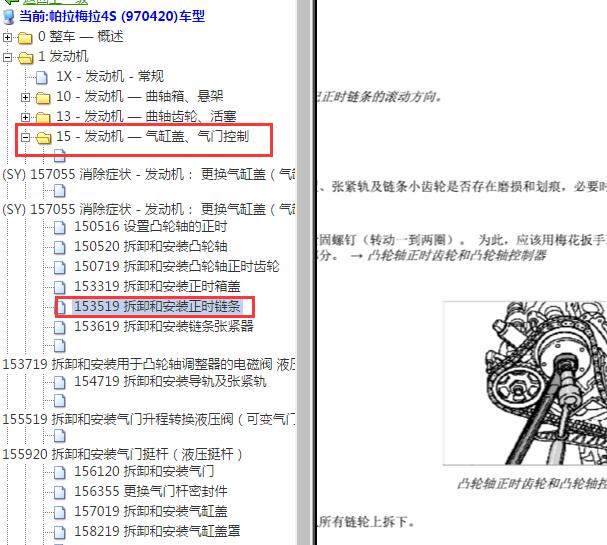 2011年保时捷帕拉梅拉发动机正时