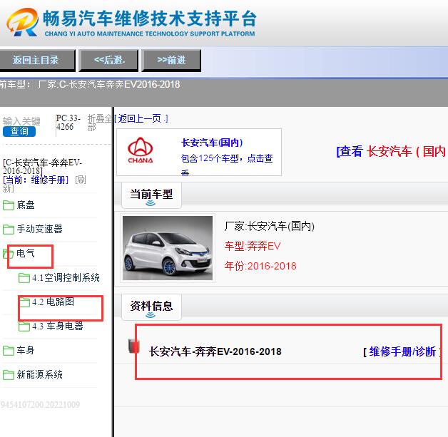 2017年长安奔奔EV维修手册与电路图