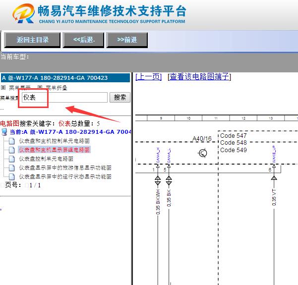 2020年奔驰A180仪表显示屏电路图