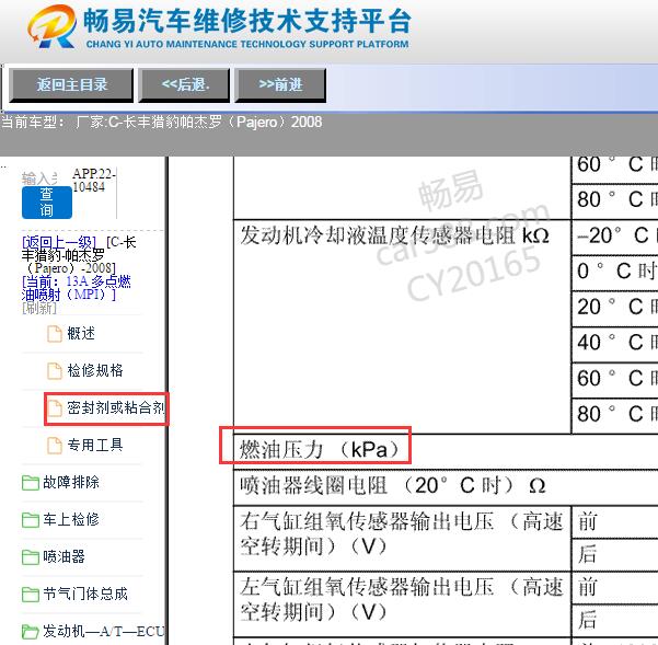 2008年长丰帕杰罗燃油压力值