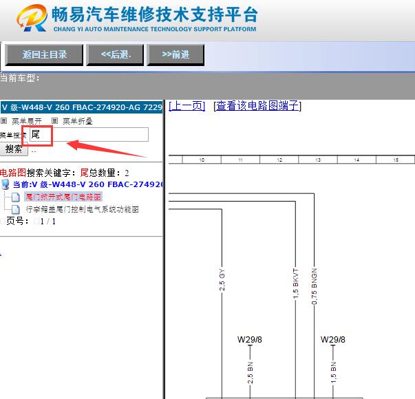 2018年奔驰威霆尾门电路图