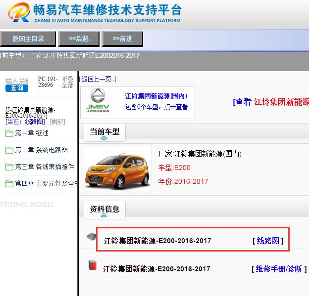 2017年江铃新能源E200电路图