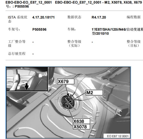 2010年宝马120I燃油泵位置