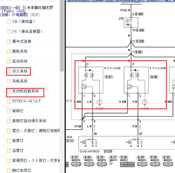 2008年三菱帕杰罗发动机电路图