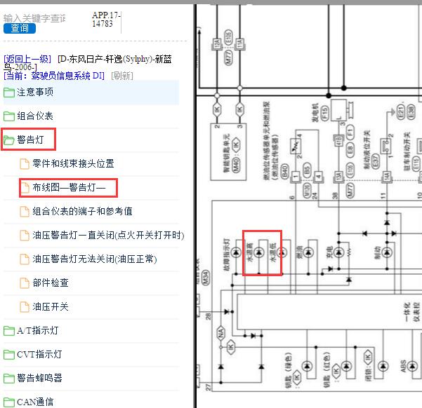 2006年日产蓝鸟水温表电路图