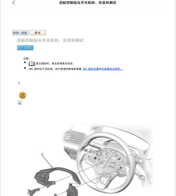 2022年本田英仕派  车道偏离和ACC巡航维修手册