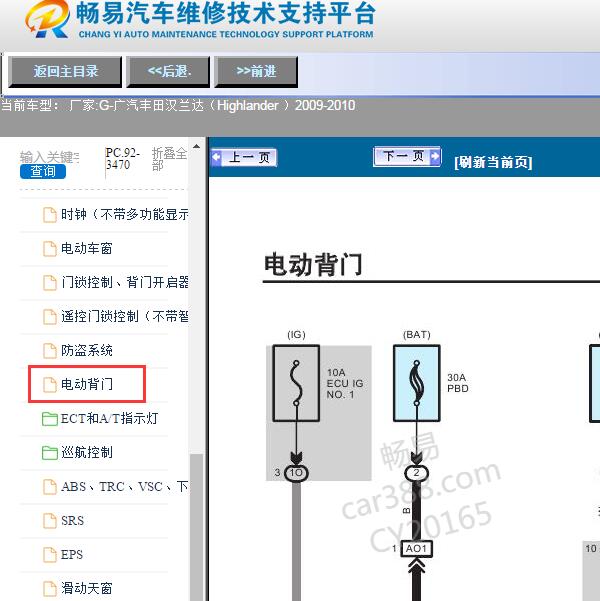 2010年丰田汉兰达电动尾门电路图