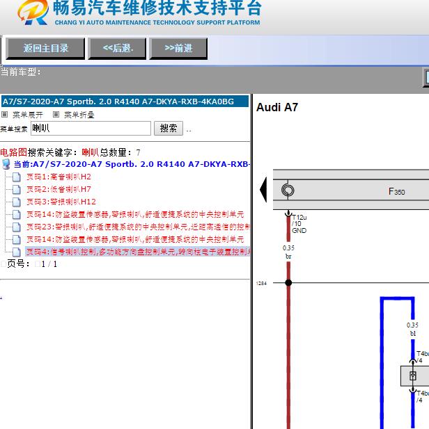 2020年奥迪S7喇叭电路图及插头图