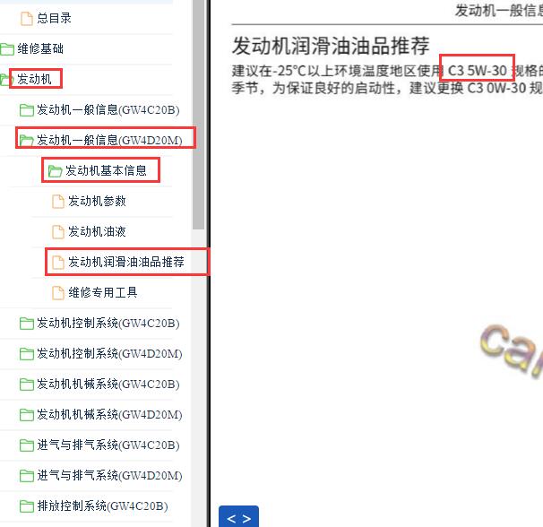 2021年长城炮发动机机油保养资料