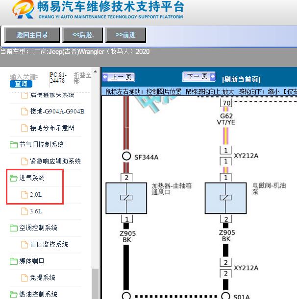 2020年吉普牧马人2.0曲轴箱通风系统电路图