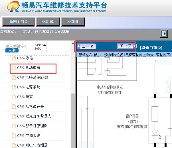 2009年陆风风尚电动车窗电路图