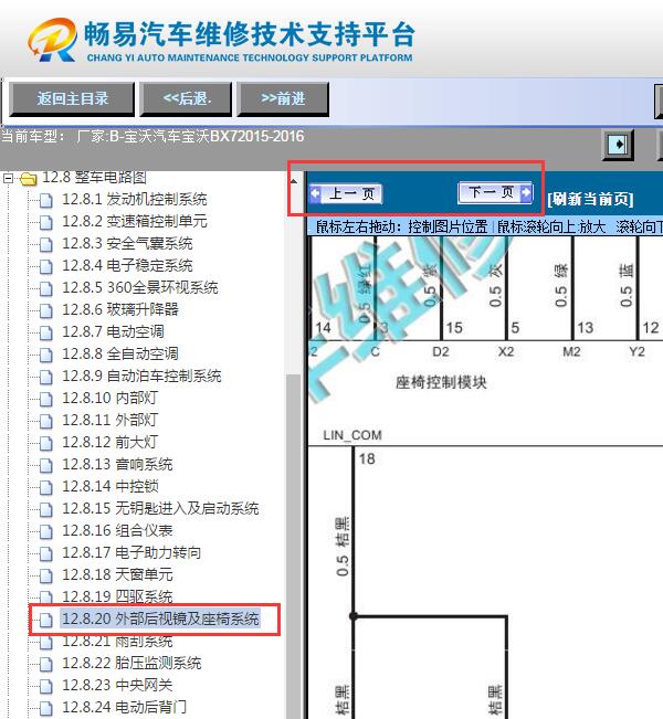 2016年宝沃BX7  座椅模块电路图