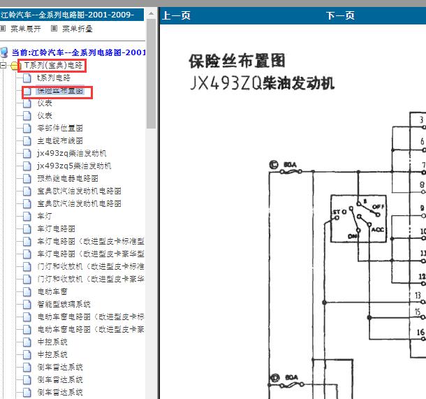 2008年江铃宝典保险电路图