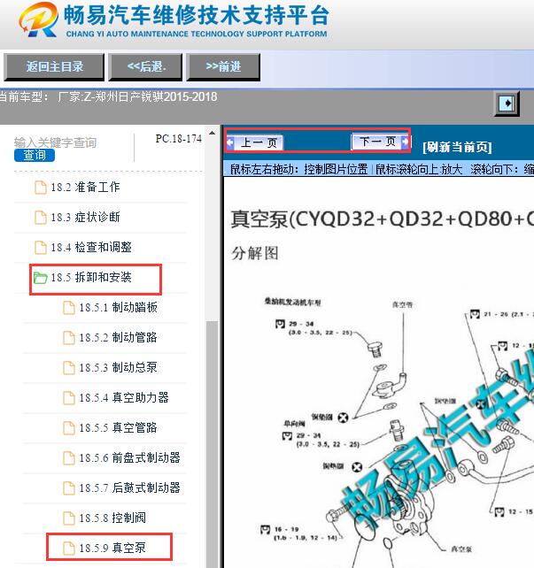 2015-2018年日产锐骐刹车真空泵拆装资料