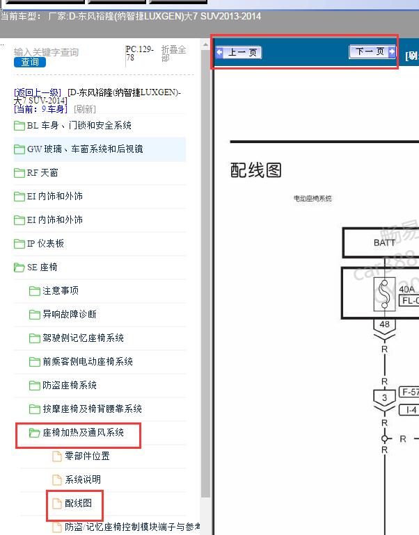 13年纳智捷大7座椅加热通风线路图