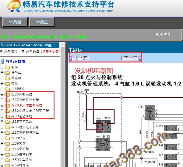 2012年沃尔沃S60发动机电路图