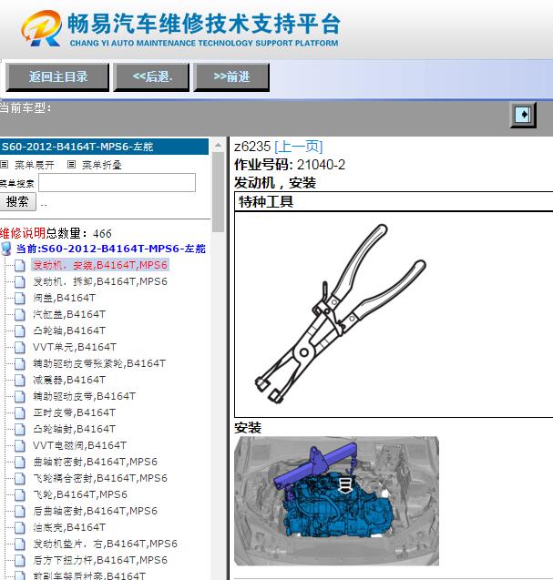 2012年沃尔沃S60发动机和变速箱维修手册