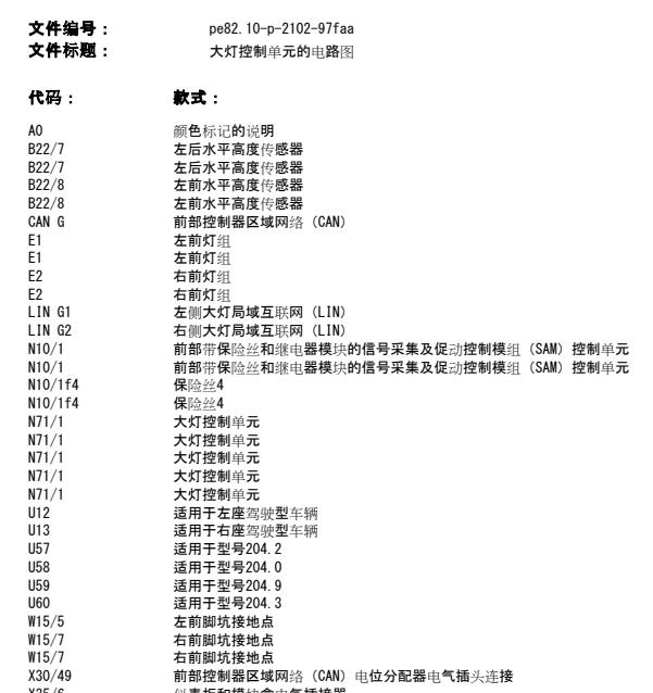2013年奔驰C260  大灯电路图