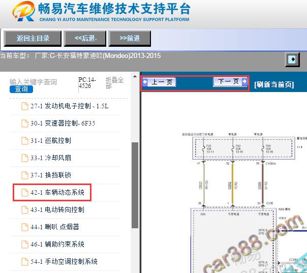 2013-2015福特蒙迪欧ABS电路图