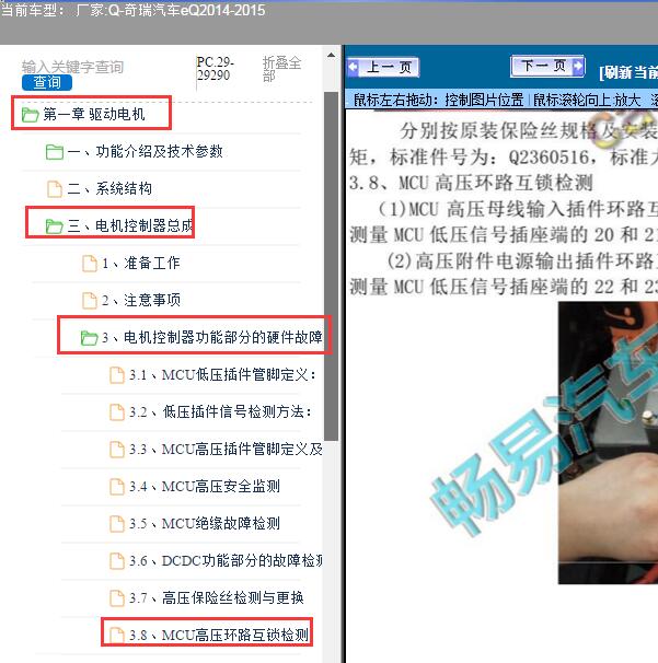 2014-2015年奇瑞汽车-eQ高压互锁维修手册