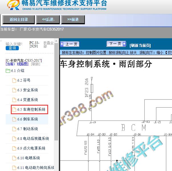 2017年长安汽车-CS35雨刮电路图