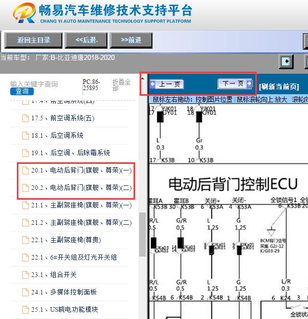 2018年比亚迪唐  电动尾门电路图