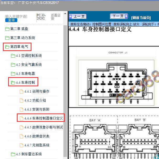 2017年长安汽车-CS35 BCM针脚图