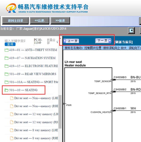 2013年捷豹XJ/X351  座椅加热电路图