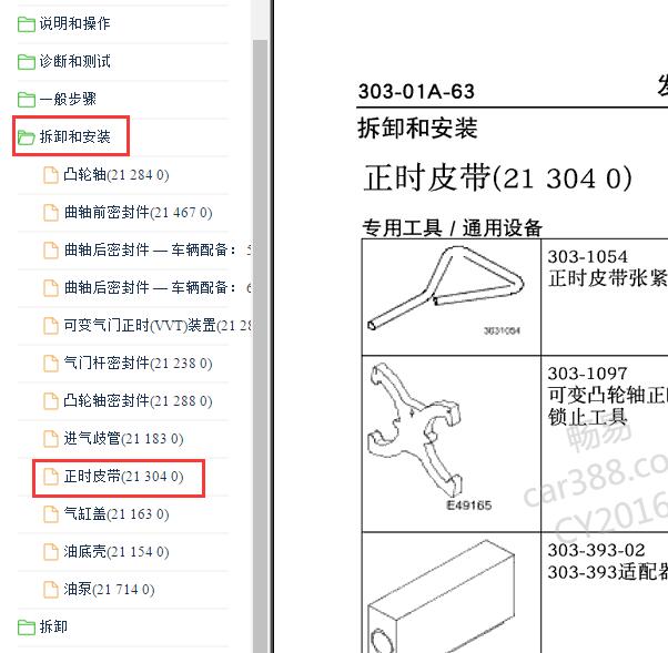 2012年福特福克斯发动机正时