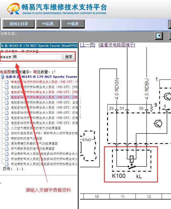 2009年奔驰B200   燃油泵电路图和保险丝资料