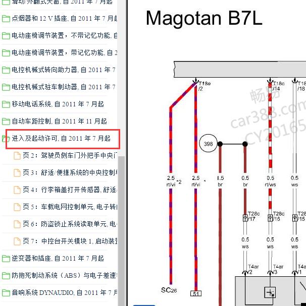 2012-2013年大众迈腾无钥匙启动电路图