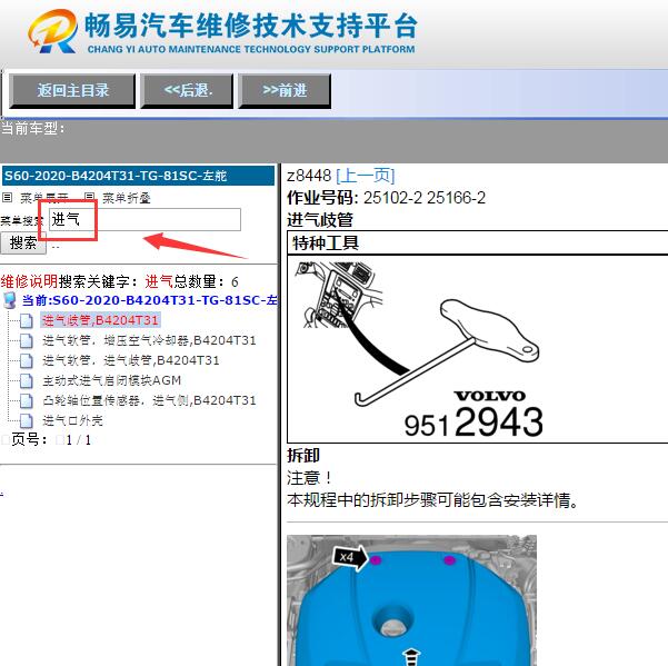 2020年沃尔沃S60进气歧管维修手册