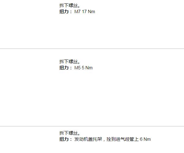 2020年沃尔沃S60进气歧管螺丝扭矩