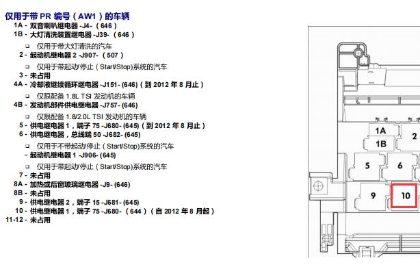 2015年大众速腾喇叭继电器位置