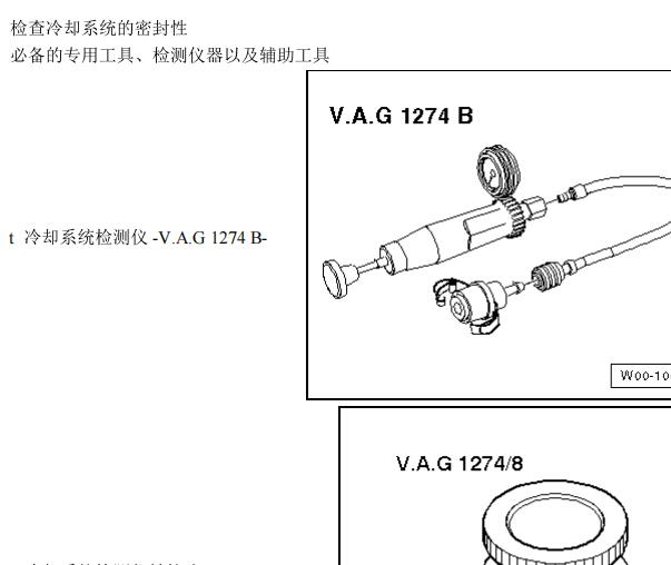 2015年大众甲壳虫发动机冷却系统维修手册