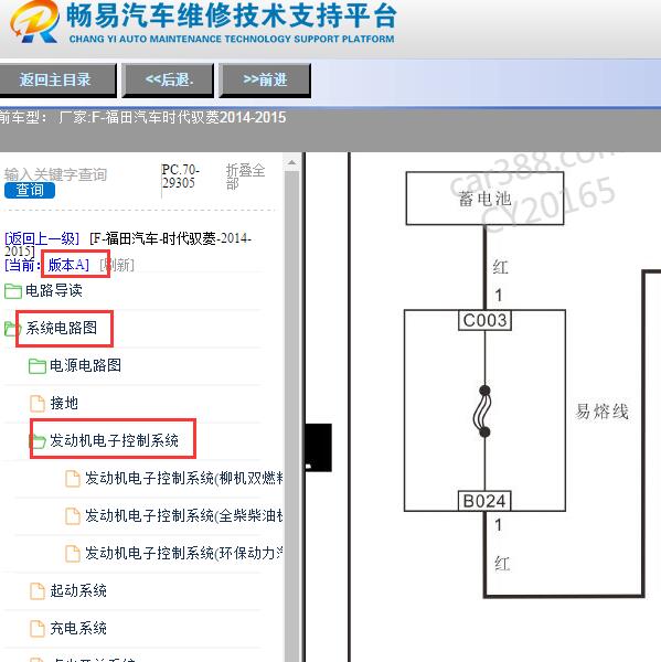2014-2015年福田时代驭菱发动机电路图