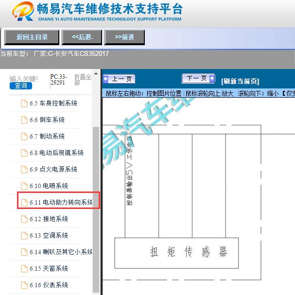 2017年长安汽车-CS35方向角度传感器电路图