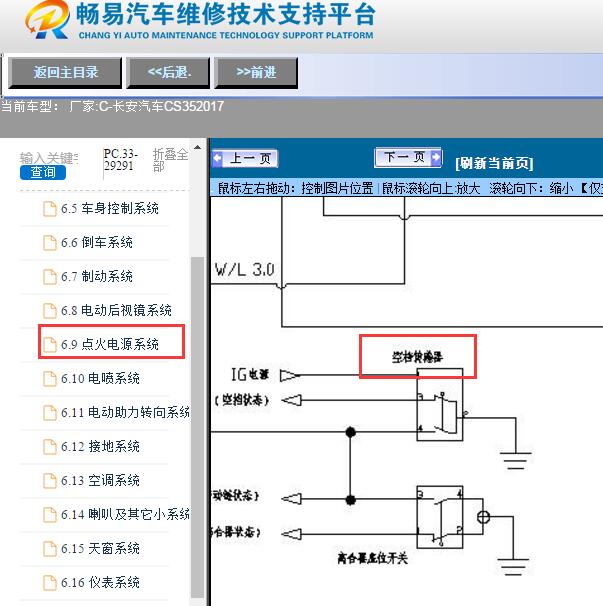 2017年长安汽车-CS35空挡传感器电路图