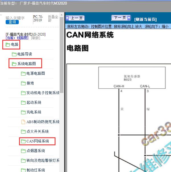 2020年福田汽车-时代M3CAN网络电路图
