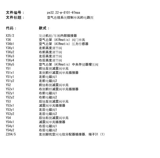 2007年奔驰GL450 悬架电路图