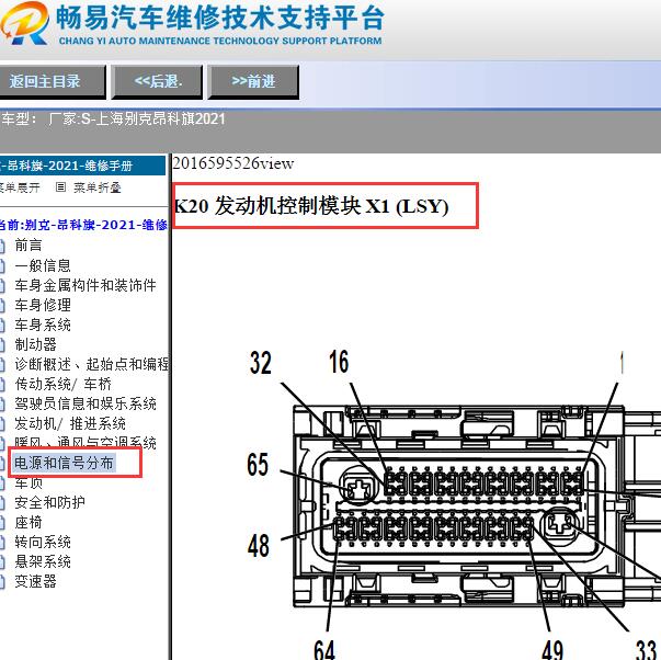 2021年别克昂科旗发动机针脚